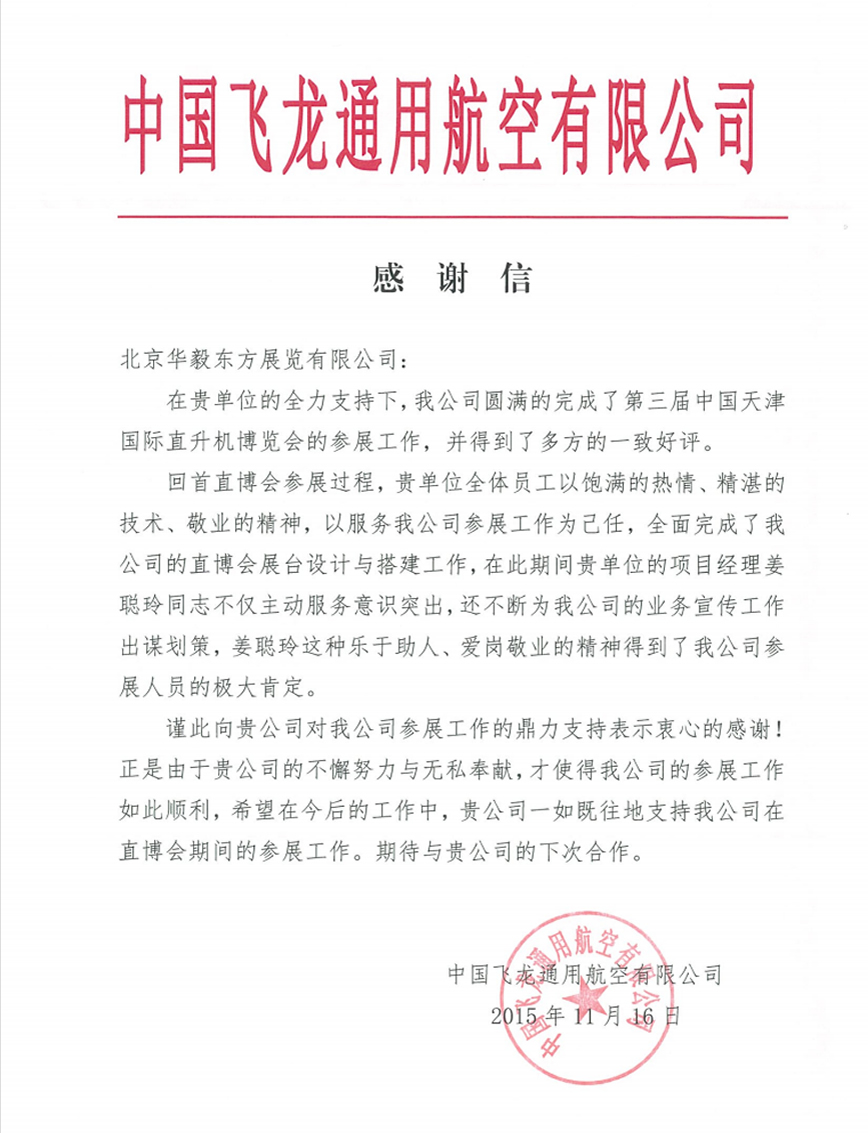 Flying dragon general aviation