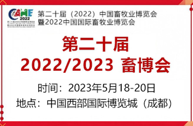 展览展厅设计|第二十届2022/2023中国畜牧业博览会将于5月18日在中国西部国际博览城举办