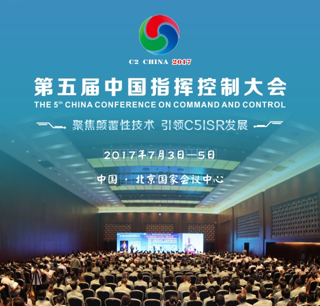 Civil military integration technology and Equipment Exhibition